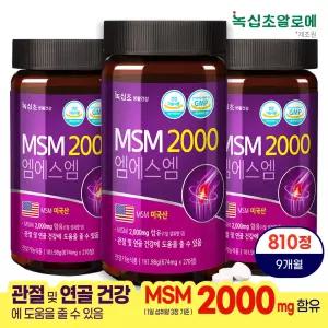 MSM 2000 (총 810정) 270정x3병/ 한정