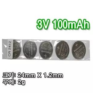 파나소닉 CR2412 5개 리튬전지 장난감 계산기 체중계 자동차 리모콘 전자수첩 메모리백업용 코인전지