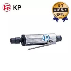KP 에어다이그라인더 KP-6200 일자형 다이그라인더 후방배기 연삭작업 추지석 숫돌
