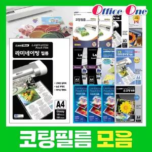 코팅지모음/코팅필름/A4/A3/100mic/150mic/손코팅지