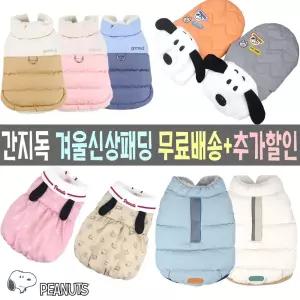 [간지독]겨울신상_강아지패딩+강아지옷_애견의류_애견패딩_후리스점퍼