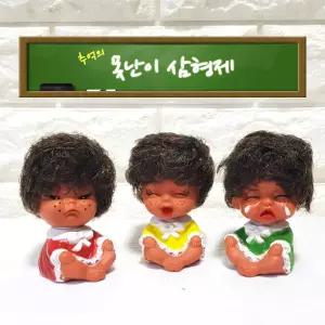 못난이인형 (소) 못난이삼형제 곱슬이 생머리 옛날