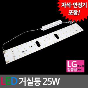 LED모듈 거실등 LG칩 25W (안정기 자석포함)