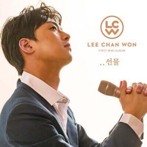 [CD] 이찬원 - 미니앨범 1집 : ..선물
