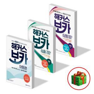 T멤버십15%+2권이상선물) 해커스 보카 어원편 필수 완성 고등 영단어 중학 기초 고난도 문제집 VOCA 예비 중1 중2 중3 고1 고2 고3 영어 단어 1 2 3 학년 모평 학평 중등 수능 내신 기출 어휘 교재