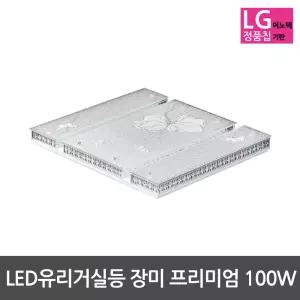 LED거실등 유리거실등 장미 프리미엄 100W 삼성칩사용