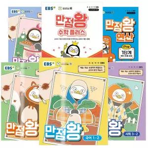 T멤버십) 2026 EBS 초등 만점왕 2학기 수학 국어 사회 과학 연산 수학플러스 1학년 2학년 3학년 4학년 5학년 6학년  1-2 2-2 3-2 4-2 5-2 6-2 문제집 홈스쿨링 교재