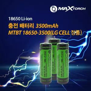맥스토치 MTBT 18650-3500mAh 리튬이온 충전배터리