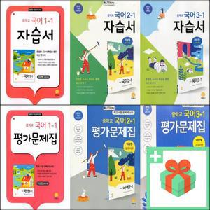 (2025년) 지학사 중학교 국어 자습서 평가문제집 이삼형 중등 1학년 2학년 3학년 중1 중2 중3