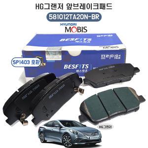브레이크패드/581012TA20N-BR/SP1403/HG그랜저/전라이닝/앞패드/앞라이닝