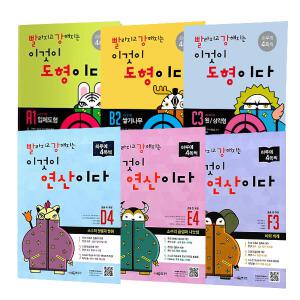 [T멤버십10%+선물]빨강연산 빨강도형 A B C D E F 단계 초등 문제집 빨라지고 강해지는 이것이 연산이다