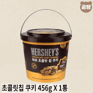 허쉬 초콜릿칩 쿠키 456g X1개입(대형통) 대용량