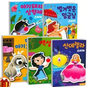 T맴버십 10%+선물) (명작 스티커북) 아기 돼지 삼형제 백설공주 신데렐라 라푼젤 인어공주 오즈의 마법사 알라딘과 요술램프 -삼성출판사