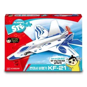 아카데미 KF-21 콘덴서 비행기_