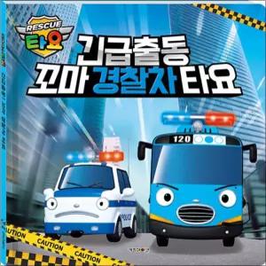 [카드10%] 꼬마버스 타요 동화 플랩북 - 긴급출동 경찰차 타요