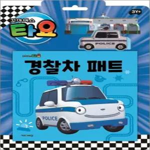 [카드10%] 타요 자동차 토이북 - 경찰차 패트