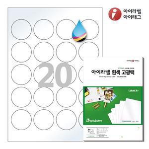 아이라벨 CJ520LG A4 원형 스티커 라벨지 흰색 고광택 잉크젯