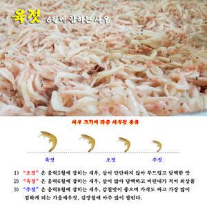 꼬레촌 새우젓  아라찬 강경추젓 1kg/pet