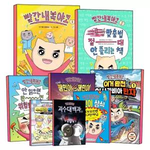 [카드10%] 빨간내복 야코 맞춤법 절대 안 틀리는 책 이거 완전 아사라비아 한자 안 읽으면 완전 위험한 과학책 1 2 3 4 5 6 7 권 애니메이션 유튜버 제이콥 샌드박스스토리키즈 코믹스 만화책