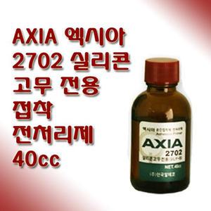 엑시아 2702 실리콘 고무 전용 접착 전처리제 40cc