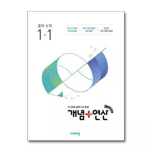 [무.배] 개념+연산 중 1-1 (2027년) : 개념플러스연산 중등 중학 수학