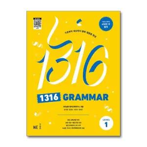 [무.배] 1316 그래머 레벨1 - 팬클럽 문법 Grammar Level 1 (중학 중등 영어 영문법)