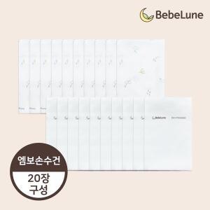 [베베룬]에코프리미엄 소프트모달 엠보손수건 패키지(20장)