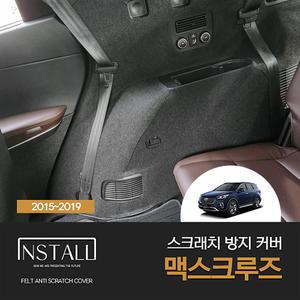 [인스톨]현대 2015~2019년식 맥스크루즈 스크래치 방지 트렁크사이드커버 6,7인승 공용
