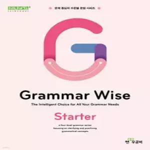 Grammar Wise Starter 그래머 와이즈 스타터 /문제 중심 수준별 중학 영문법