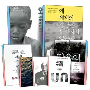 [카드10%] 장지글러 왜 세계의 절반은 굶주리는가 가난은 사라지지 않는가 굶주리는세계 어떻게 구할 것인가 탐욕의 시대 인간섬 인간의 길을 가다 유엔을 말하다 기아 대량 살상 유럽 난민 자본주의 이야기 책