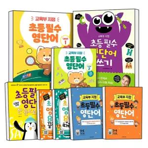 초등 필수 영단어 800 따라 쓰기 끝장내기 한권으로끝 1 2 3 4 5 6 학년 교육부 지정 영어 단어 워크북 암기장 책
