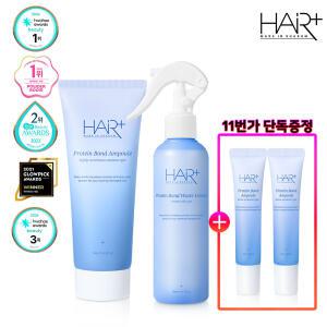 헤어플러스 단백질 본드 앰플 에센스 145ml+워터 에센스 200ml 노워시/헤어팩/리브인/트리트먼트/미용실/LPP/바르는/극손상모/클리닉+단백질앰플15ml 2개