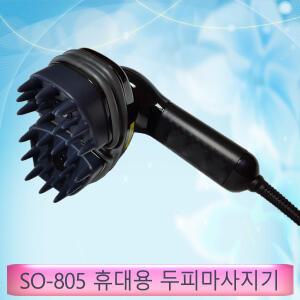 [시원테크]수옥 SO-805 두피마사지기(쿨그린 리뉴얼) 전문업소케어를집에서/두피건강/비듬케어