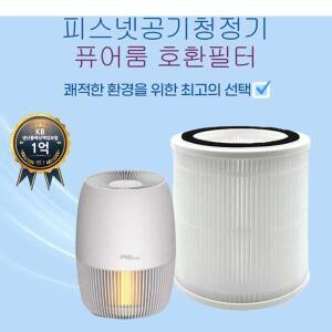 고급형 - 피스넷 퓨어룸 공기청정기 필터 호환 (활성탄 헤파필터)