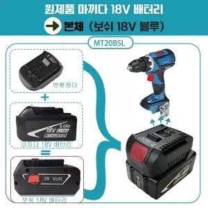 마끼다18v 배터리 보쉬 18v본체 사용 변환젠더 아답터 어댑터