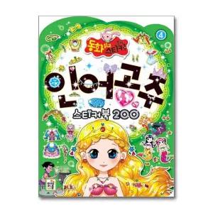 인어공주 스티커북 200