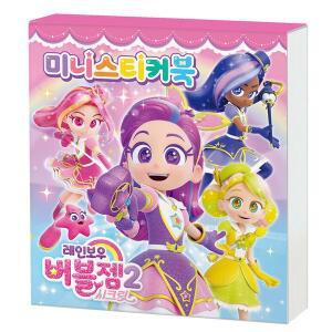 레인보우 버블젬2 시크릿 미니스티커북 유아 여아 애니 칭찬 다꾸 폰꾸 스티커 어린이집 선물