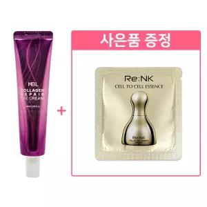 콜라겐 아이크림 40ml + (추가) 리엔케이 셀투셀 에센스 x 70장