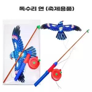 독수리 연 전통놀이 연날리기 조류 퇴치기 농작물 보호 t71048