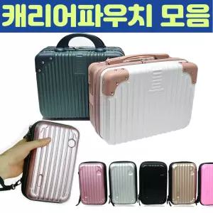 {효정무역}{캐리어파우치 모음}14인치/미니/기내용/여행용/보조가방/하드캐리어/여성가방