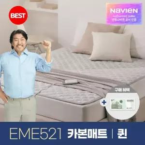 [T11%+카드3%] 경동나비엔 숙면 카본 탄소 매트 EME521-QP 퀸 전기 장판 매트 Wifi