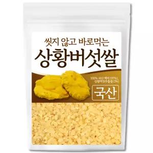 [26년 햅쌀] The큰나무 씻지 않고 바로먹는 국산 상황버섯쌀 1kg 베타글루칸