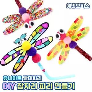 유니아트 잠자리 피리만들기 빨대피리 가을 고추잠자리 만들기재료 DIY 공예 키트 학습교구 미술교구