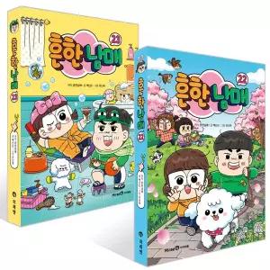 아이세움 흔한남매 1~23 권 세트 (전23권)