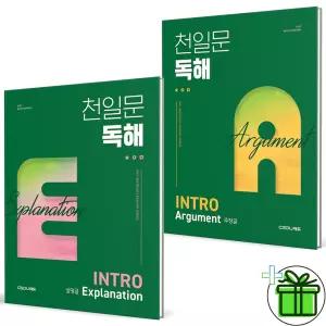 천일문 독해 인트로 설명글+주장글 세트 (전2권) 2026년