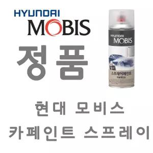 그랜저 HG V7S 폴리시드메탈 카 페인트 모비스 스프레이 도색 차량 도장 스크래치 기스 락카 라카