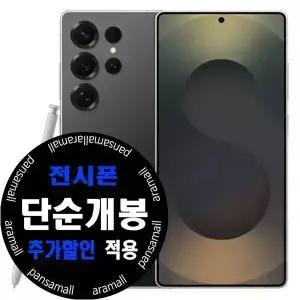 갤럭시 S25 울트라 256GB 전시폰 KT 기기변경 공시지원 완납