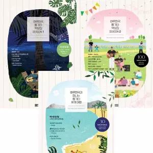 (3권세트) 하루한곡 통기타 악보집 Season1 + Season2 + 하루한곡과 떠나는 통기타 세계 여행