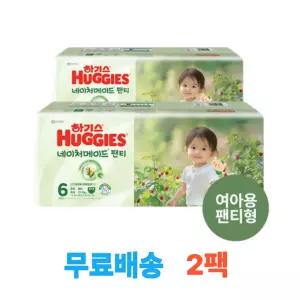 하기스 NEW 2025 네이처메이드 6단계 여아 (팬티형) 38매 2팩 (총 76매)