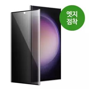 에디터 갤럭시 S22울트라 퍼펙트 프라이버시 글라스 에디터 휴대폰케이스